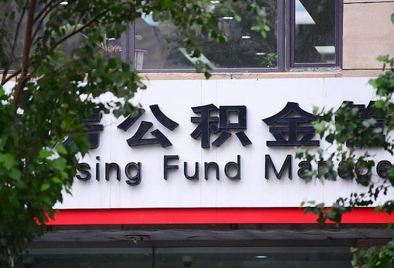 榆林北京公积金改为一月一提（榆林2025年公积金将被全面取消）